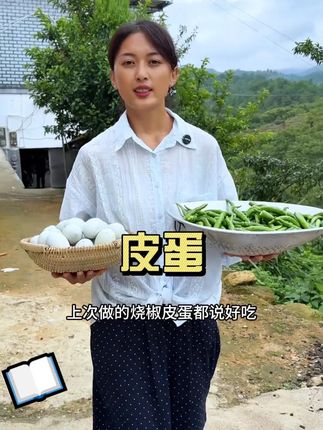 #我的乡村生活 #乡村美食 #松花蛋