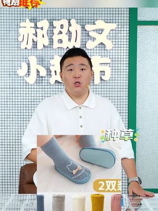 婴儿鞋袜春秋薄款宝宝防滑软底学步袜男女童立体卡通地板袜1-3岁#鞋袜 #婴儿鞋袜 #学步袜 #地板袜