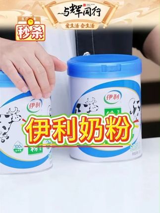 伊利纯牛奶粉#伊利纯牛奶粉 #奶粉 #伊利