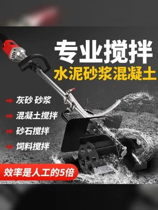 圣仕宝手提式搅拌机混凝土搅拌机工地用拌灰神器砂浆打灰机 #瓦工铺贴瓷砖 #瓦工新型工具 #拌灰神器 #贴砖神器 #花木兰在工地