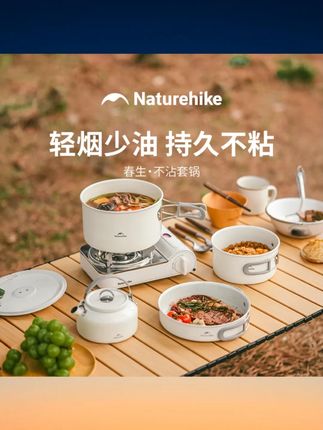 【春生不沾套锅】挪客户外套锅便携露营野餐水壶炊具锅具不沾 #挪客不沾套锅 #户外露营锅具 #便携野餐锅 #客户外炊具 #不沾套锅