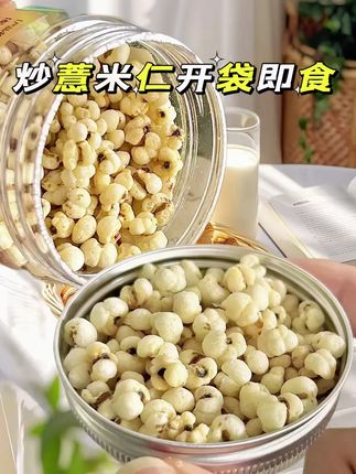这个炒薏苡仁真的太好吃了!谷物的清香酥脆!传统炒制而成,非油炸好吃无负担。直接吃或泡水拌酸奶都好吃!#强烈推荐 #营养健康 #好吃不贵经济实惠 #炒薏苡仁 #好吃到停不下来