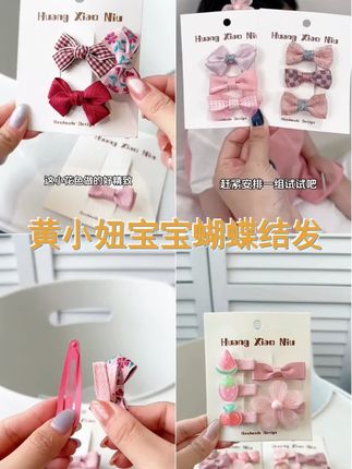 黄小妞宝贝!碎花婴儿蝴蝶结发卡,可爱百搭,让宝宝瞬间变公主! 布艺材质,柔软不伤发,妈妈放心选择! 全包布发夹设计,侧边夹发饰,稳固不掉落,宝宝活动更自由! 五个话题 #宝宝发夹 #婴儿发饰 #可爱发夹 #婴儿发饰 #全包布发夹