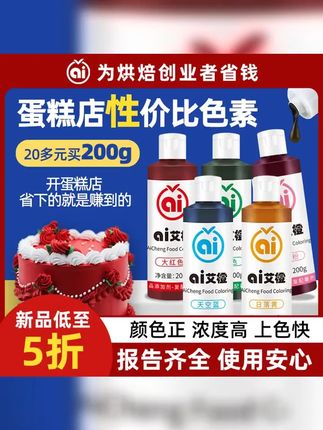 艾橙色素烘焙食用蛋糕可ac白色彩色食品级翻糖蓝色红色黑色着色 #老人蛋糕 #蛋糕装饰 #烘焙人的日常 #人气蛋糕推荐 #奶油调色