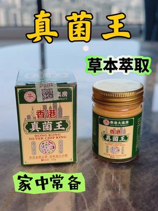 老牌子真的很方便,夏天涂抹超方便,早用早上岸#真菌王#自用好物推荐#老牌国货#亲测分享