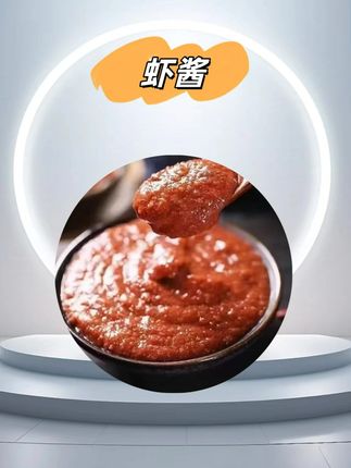 今年的虾酱开缸了,新鲜味美!只要7.9就给你发两斤! #虾酱 #山东虾酱 #快来一起尝个鲜 #超便宜超划算 #在抖音入手的好东西