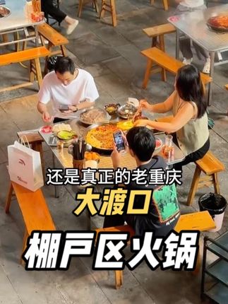 大渡口的火锅果然不简单 #火锅 #大渡口 #烟火气小店