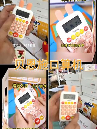 贝恩施口算训练机旗舰版数学逻辑思维机培养小学数学智能计算能力 #小学数学智能计算能力 #训练机 #好物推荐 #实用好物 #文具安利