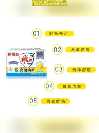 雕牌肥皂洗衣皂#超便宜超划算 #洗衣皂 #雕牌 肥皂#洗涤用品
