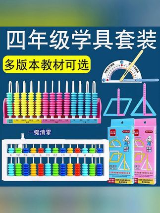 四年级数学教具全套学具上册专用十三行13行数级计数器算盘套装 #数学教具#开学必备  #学习用品  #四年级数学教具 #教具