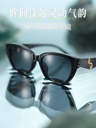 柳叶裁成镜中韵,墨氧柳叶猫眼墨镜,搭夏季轻装灵韵更显。 #偏光太阳镜 #可配度数太阳镜墨镜 #高品质眼镜 #猫眼墨镜 #墨氧眼镜