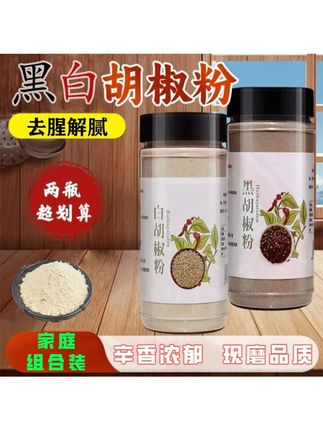 正宗现磨纯白胡椒粉黑胡椒粉调料炒菜炖肉煲汤增鲜提味#胡椒粉 #调味料 #好吃不贵经济实惠 #舌尖上的美食 #美食天天有想吃跟我走