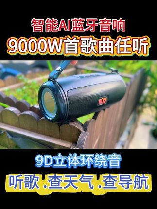 海量曲库任听 升级9D立体环绕音小钢炮音响! #音响#音响发烧友#蓝牙音响#k歌音响