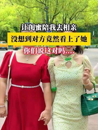 闺蜜陪我去相亲,竟被对方看上......#剧情 #亲情 #情感