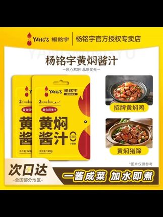 杨铭宇黄焖鸡同款黄焖酱汁黄焖排骨猪蹄黄焖茄子调味酱汁专用 #黄焖酱汁 #黄焖鸡酱 #排骨酱汁 #调味酱 #专用酱料