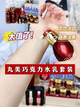 拜托!丸美又放大招了!暗沉泛红救星,这波你不冲谁冲? #丸美巧克力水乳 #屏障修护 #杨紫同款 #小镇青年