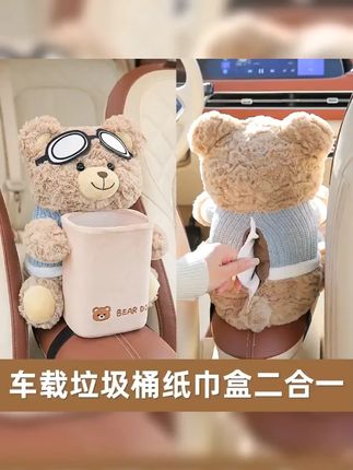 #纸巾盒垃圾桶二合一 #收纳整理 #女生的车 #汽车好物 车载纸巾盒垃圾桶二合一网红汽车扶手箱抽纸盒女士车上可爱收纳盒