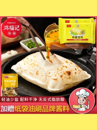 鸡蛋灌饼皮20片 加赠品牌专用酱 开学轻油早餐方便手抓饼速食面点 #鸡蛋灌饼皮 #20片装赠酱 #开学轻油早餐 #方便手抓饼 #速食面点