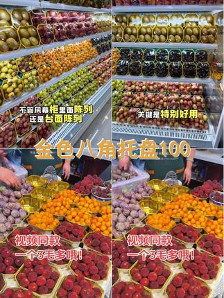 金色的八角托盘,100只桃花金色的盒子,一斤装,无盖水果盒。,,话题 , #品质生活 #风幕柜 #好甜果品 #, #水果店陈列