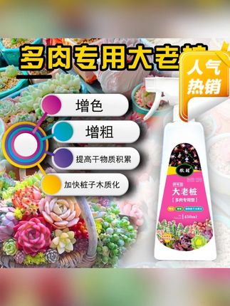 撒醒优芽素矮胖素大容量多肉专用多头优芽素矮胖素#优芽素矮胖素组合 #优芽素 #矮胖素