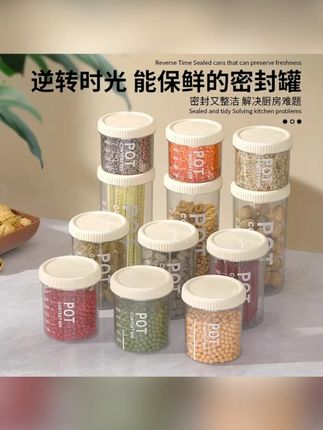 密封罐五谷杂粮厨房食品收纳盒干货透明塑料罐盒子零食茶叶储物罐#密封罐 #塑料罐 #收纳盒 #储物罐 #茶叶储物罐