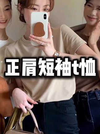 正肩短袖t恤女夏2025年新款白色圆领内搭夏季纯色百搭打底衫上衣 #正肩短袖t恤 #正肩短袖t恤推荐 #正肩短袖t恤女 #打底衫 #上衣