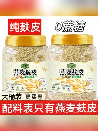 【大桶装】纯燕麦麸皮真正无蔗糖即食燕麦麸无脱脂中老年人不甜麦片#燕麦麸皮 #无蔗糖 #即食麦片 #中老年人食品 #大桶装