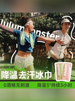 Lulumonster超大降温冰巾 降温3°持续3h去汗舒爽复用户外清洁母婴#郝劭文 #冰巾 #降温 #便携 #夏日必备