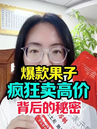 爆款果子 疯狂卖高价 背后的秘密#三农种植 #服务三农支持三农 #三农 #农资肥料