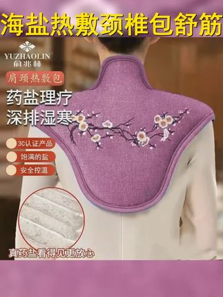 肩颈热敷包电加热海盐粗盐热敷包家用理疗护颈椎艾灸盐袋热敷袋子 #海盐热敷袋 #女生必备 DOU 小助手 #肩颈热敷袋推荐 #电加热热敷袋 #热敷袋推荐