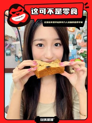 每一片都超级厚实,吃起来湿湿软软奶香奶香的,平时没时间做早饭,来一片好吃还健康!#零食推荐 #吐司 #早餐 #解馋