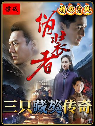 死间计划正式开始 #伪装者#因为一个片段看了整部剧#谍战剧#胡歌#三只老虎