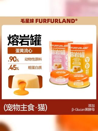 达人专属 毛星球猫咪慕斯罐头熔岩流心罐蛋黄流心全价主食罐 #猫咪配餐 #新手养猫 #无限回购的宝藏单品 #宠物配餐 #喂猫日记