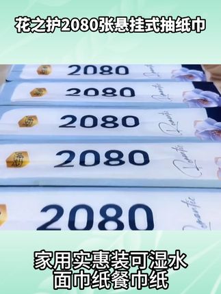 (CS8.4)FFFFFFF悬挂式抽纸巾#悬挂式抽纸巾