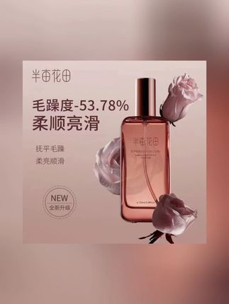半亩花田/盈泽香氛护发精油100ml【枕边玫瑰】柔顺修护毛躁干枯发质 护发精油#护发精油 #护发精油喷雾 #护发精油推荐 #护发精油测评 #护发精油胶囊