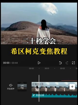 热门剪辑方式小技巧