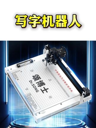 这写字机器人堪称 “手写救星”! 仿手写能把你笔记的独特风格复刻得丝毫不差,抄笔记、写教案、填表格,交给它就放一百个心。 原本得伏案写几小时的活儿,它轻松就能搞定,字迹自然得让人以为是你加班赶出来的。想从手写的繁琐里脱身?这台可得赶紧拿下#抄写 #写字机器人 #写字机 #人工智能 #科技改变生活