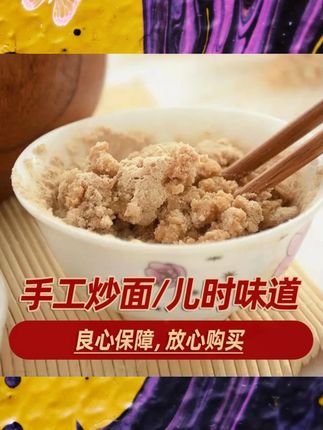 湖北特产新鲜面熟糯米粉子阴米粉子糊籼米粉炒面280g/1袋 熟糯米粉子 你小时候吃过吗?#熟糯米粉子 炒面#懒人美食 #地方特色美食 湖北特产
