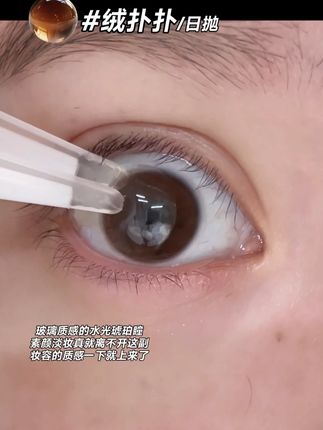 上眼没有半点施工痕迹!是乖巧又有亲和力的小女生一枚呀!#韩姬儿美瞳 #自然美瞳 #日抛美瞳 #小直径美瞳 #韩姬儿绒扑扑