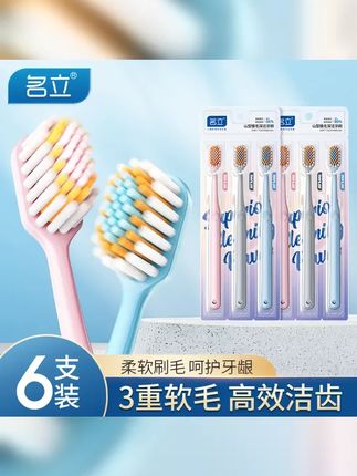 名立 6支装 凸面软毛山型牙刷成人家用独立高档设计护呵超细软毛 #凸面牙刷 #亲测分享 #刷牙安排一下 #里面的牙齿怎么刷 #牙刷