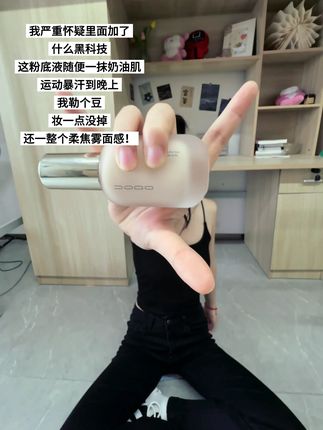 这个#uodo粉底液 一抹奶油肌!还#防水防汗不脱妆 一整个柔焦雾面感!#粉底液 #底妆 #平价好物