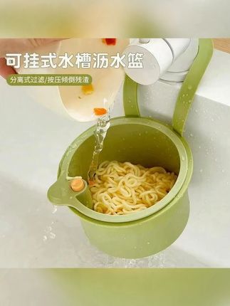 可挂1式水槽沥水篮家用厨房水槽分离食物残渣过滤篮#可挂式水槽沥水篮  #水槽沥水篮  #水槽沥水篮推荐  #水槽沥水篮置物架 #沥水篮