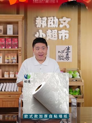 领遇墙纸防水贴纸卧室墙壁翻新背景墙墙贴纸自粘墙面最新款#自粘墙贴纸 #卧室墙面翻新 #防水墙纸 #背景墙装饰 #郝邵文