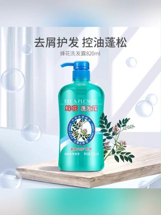 #自用好物分享#平价好物#好东西一起分享#超级好用#洗发水 蜂花洗发水露无硅油控油去屑止痒丰盈蓬松深层清洁洗头膏官方正品