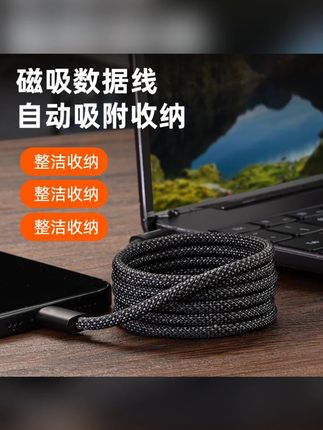 迅即100W快充磁吸收纳数据线适用华为苹果小米OPPOl三星VIVO安卓#快充磁吸数据线 #数据线 #数据线收纳 #快充数据线 #快充数据线推荐