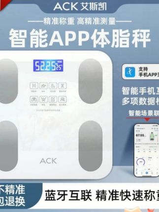 艾斯凯体脂秤体重秤家用精准电子秤智能体重称专用称重连接手机 #好物推荐 #体脂秤 #精准电子秤 #智能体脂秤 #智能电子秤