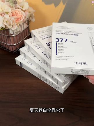 经常熬夜肤色蜡黄,脸上还有斑斑点点的姐妹,快来试试这款377美白祛斑面膜,膜布轻薄又服帖,敷完皮肤一整个水润透亮有光泽,这皮肤真的惊艳到我了#美白祛斑面膜 #自用好物分享 #好皮肤养出来 #面膜
