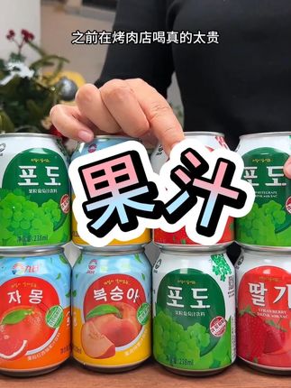 #果汁 夏天冰一下也太爽了吧!#饮品#夏天的味道 #好喝不贵#超便宜超划算