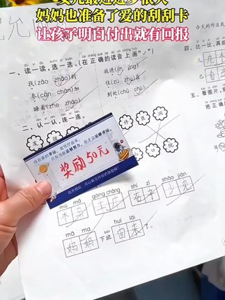 孩子的成长需要激励,每一张刮刮卡都是一个小惊喜 #学习用品 #学霸秘籍 #学霸养成记