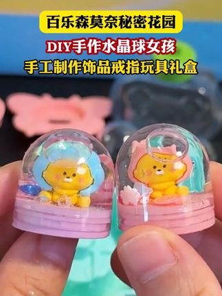 DIY水晶球首饰 沉浸式制作水晶球首饰,我能玩一整天 #diy手工制作 #手工水晶球 #diy饰品玩具 #女孩生日礼物